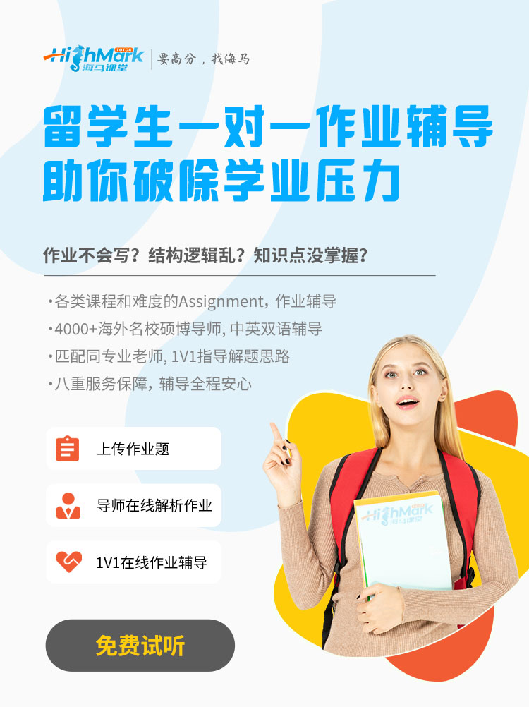 留学生一对一作业辅导