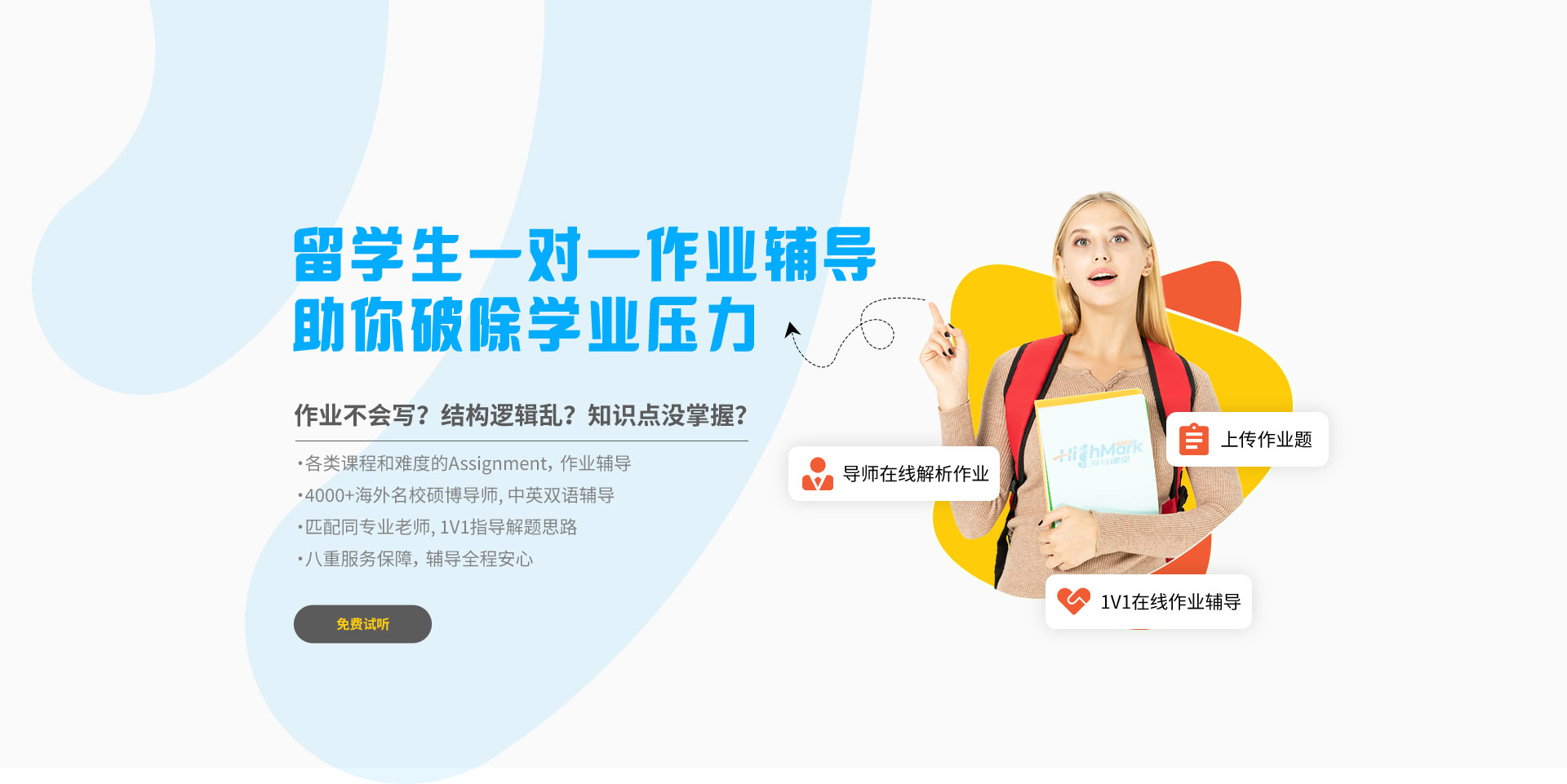 留学生一对一作业辅导